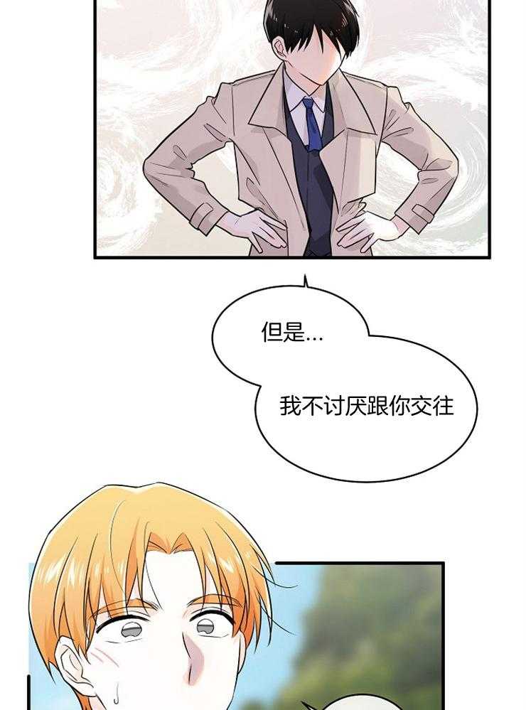 《Alpha的秘密》漫画最新章节第75话_纠缠免费下拉式在线观看章节第【31】张图片