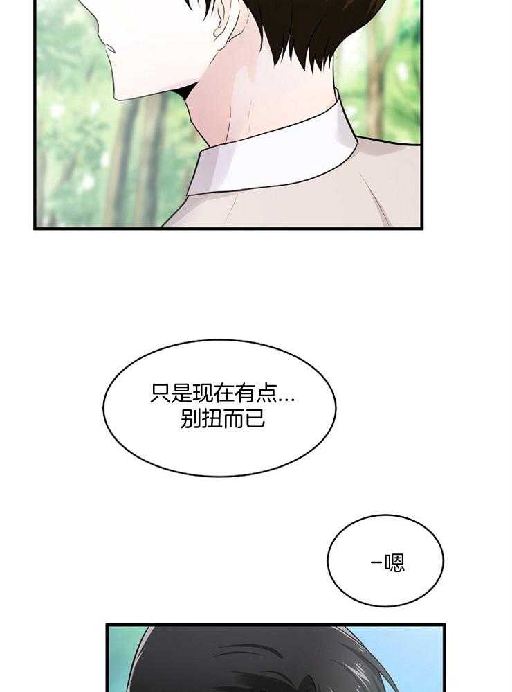 《Alpha的秘密》漫画最新章节第75话_纠缠免费下拉式在线观看章节第【13】张图片