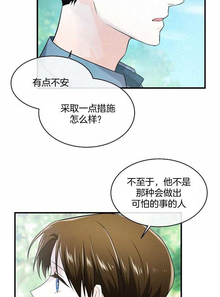 《Alpha的秘密》漫画最新章节第75话_纠缠免费下拉式在线观看章节第【14】张图片