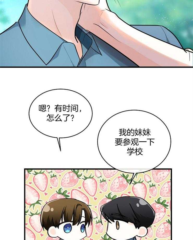 《Alpha的秘密》漫画最新章节第75话_纠缠免费下拉式在线观看章节第【3】张图片