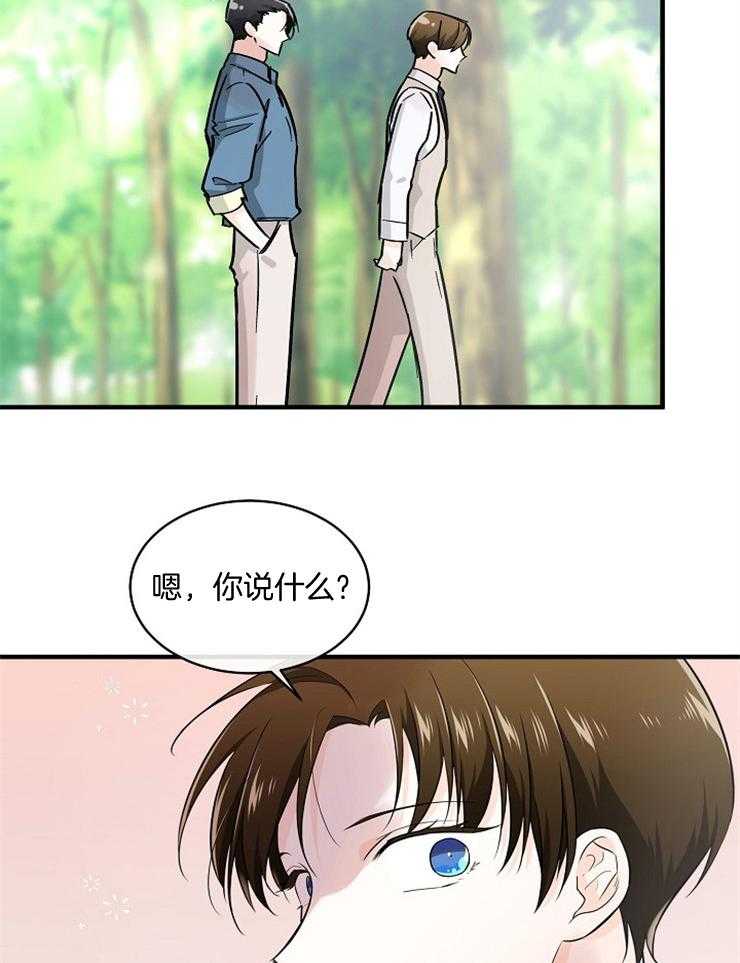 《Alpha的秘密》漫画最新章节第76话_不要聊别人免费下拉式在线观看章节第【17】张图片