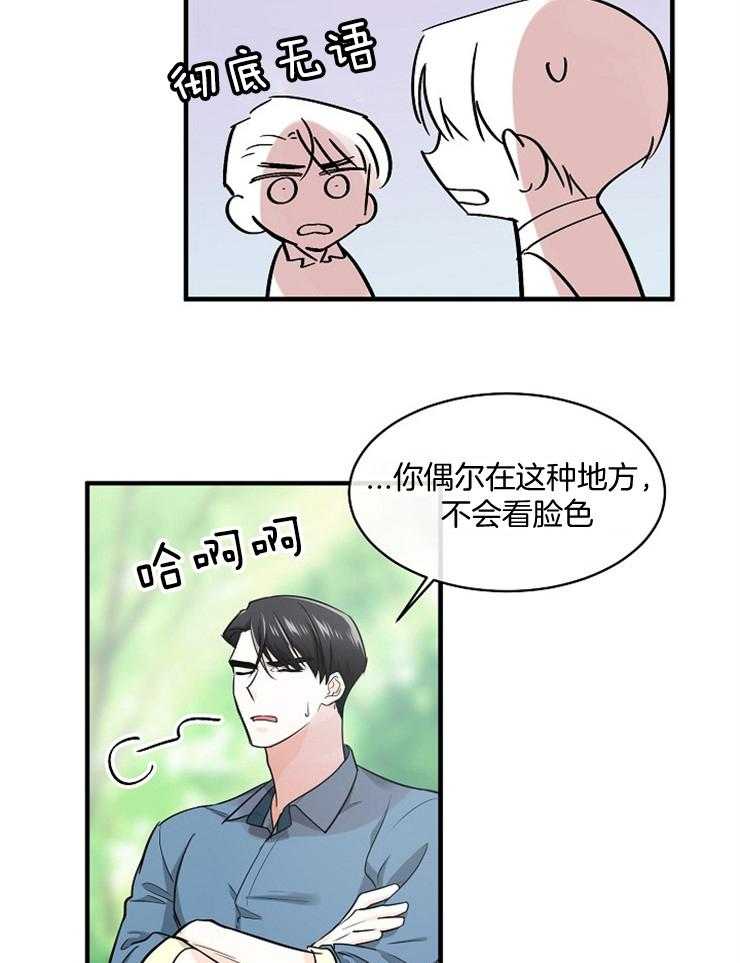 《Alpha的秘密》漫画最新章节第76话_不要聊别人免费下拉式在线观看章节第【12】张图片