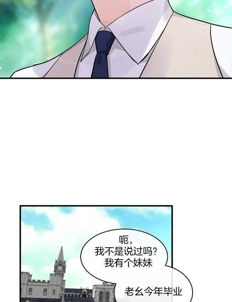 《Alpha的秘密》漫画最新章节第76话_不要聊别人免费下拉式在线观看章节第【22】张图片