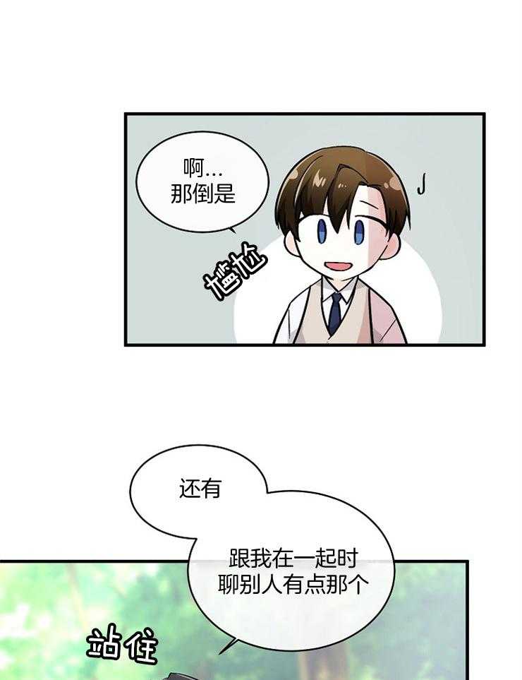 《Alpha的秘密》漫画最新章节第76话_不要聊别人免费下拉式在线观看章节第【18】张图片