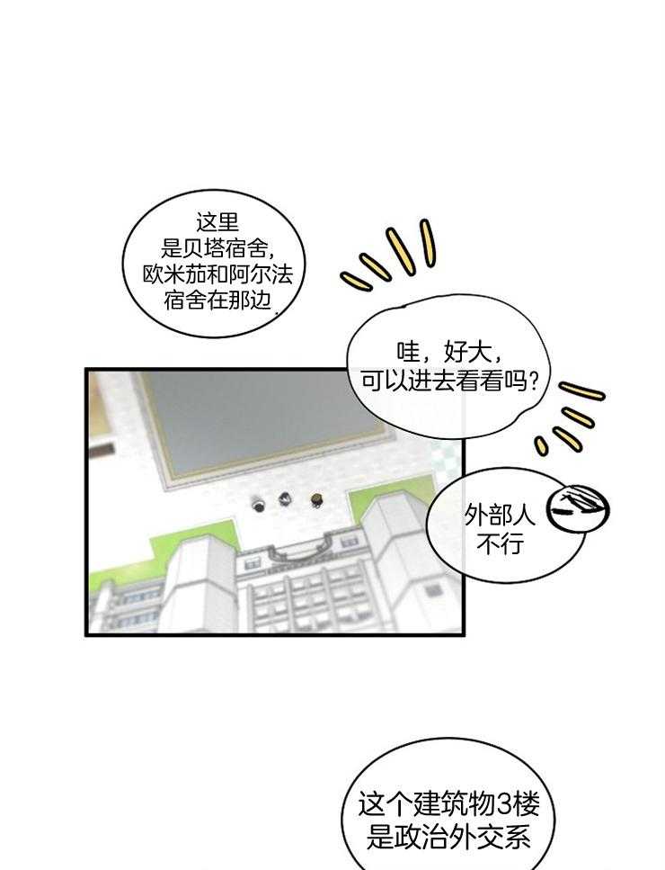 《Alpha的秘密》漫画最新章节第77话_可以采访吗免费下拉式在线观看章节第【11】张图片