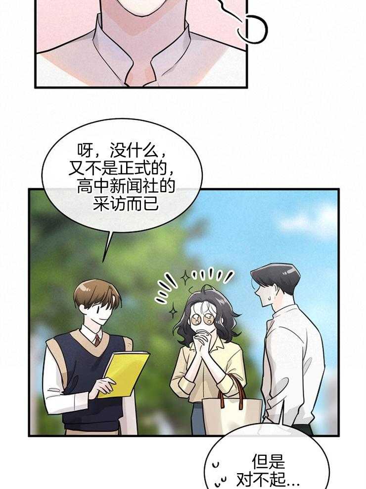 《Alpha的秘密》漫画最新章节第78话_合照免费下拉式在线观看章节第【21】张图片