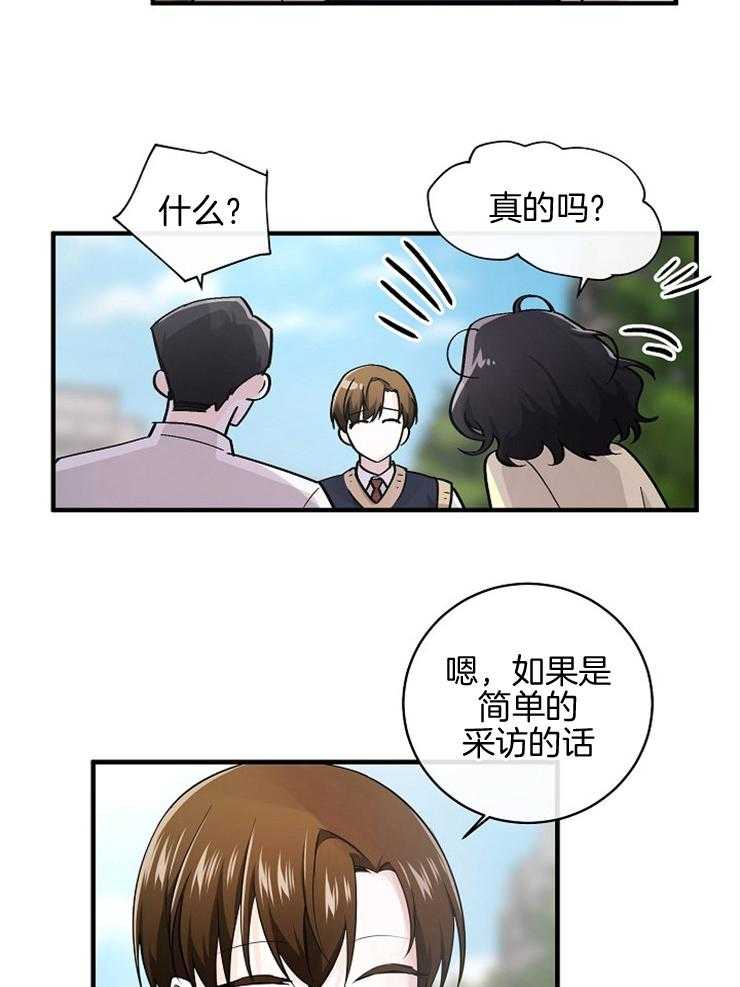 《Alpha的秘密》漫画最新章节第78话_合照免费下拉式在线观看章节第【23】张图片