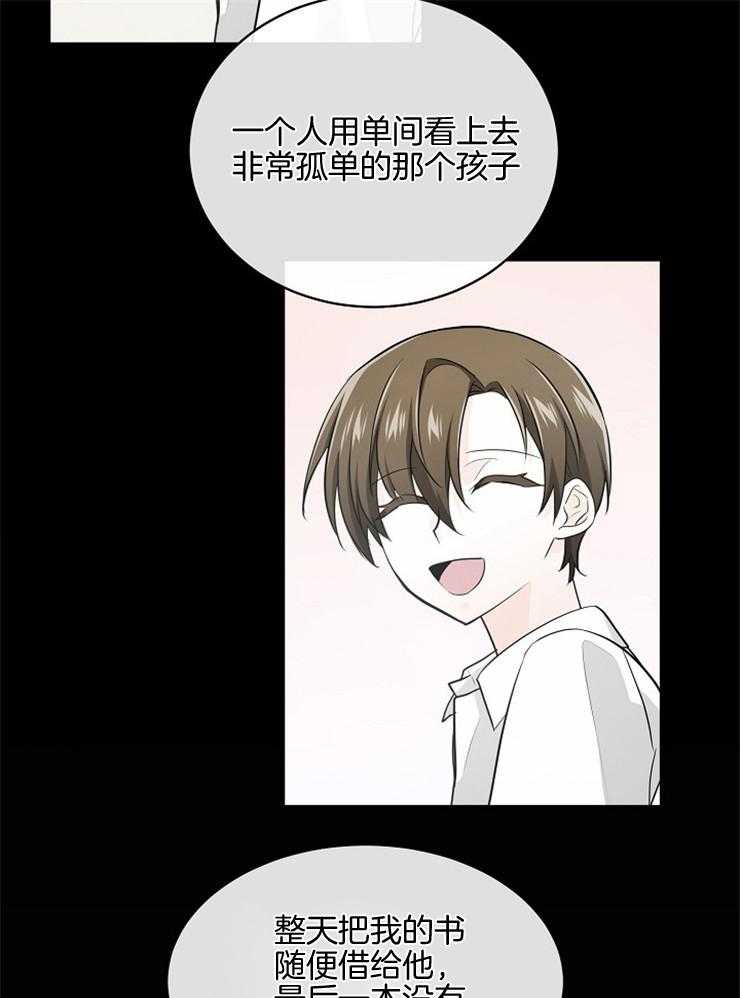 《Alpha的秘密》漫画最新章节第79话_童年的旧识免费下拉式在线观看章节第【8】张图片