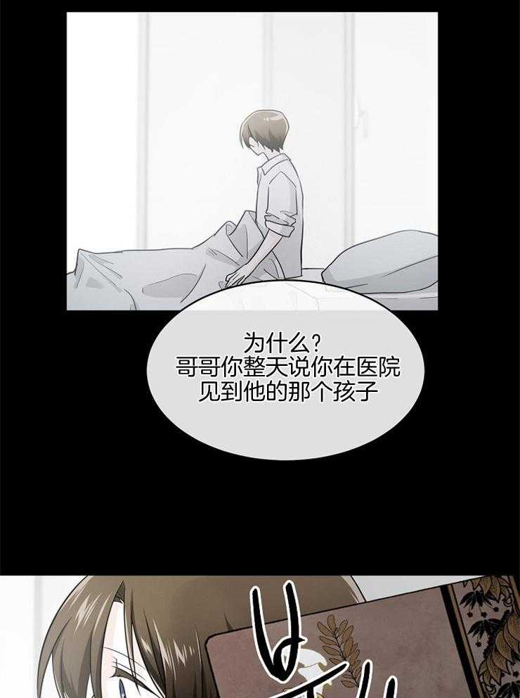 《Alpha的秘密》漫画最新章节第79话_童年的旧识免费下拉式在线观看章节第【10】张图片