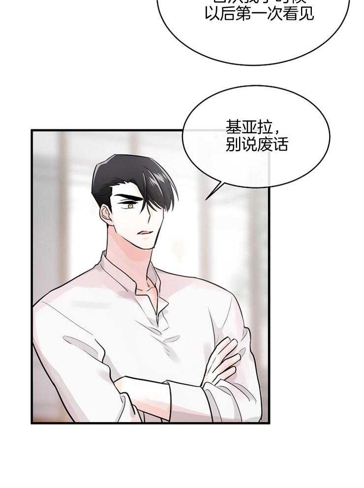 《Alpha的秘密》漫画最新章节第79话_童年的旧识免费下拉式在线观看章节第【14】张图片