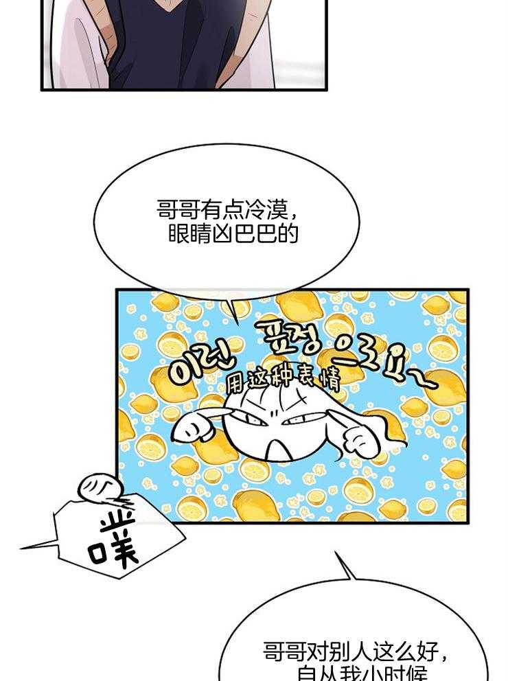 《Alpha的秘密》漫画最新章节第79话_童年的旧识免费下拉式在线观看章节第【15】张图片