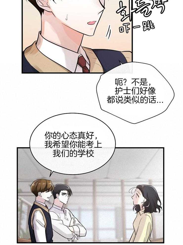 《Alpha的秘密》漫画最新章节第79话_童年的旧识免费下拉式在线观看章节第【25】张图片