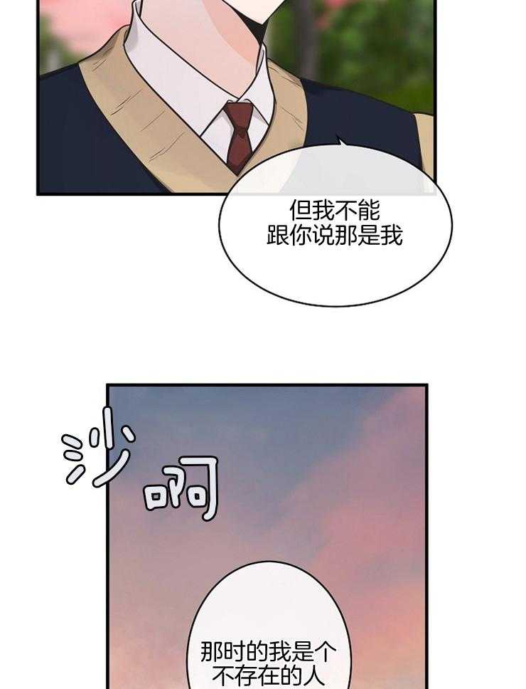 《Alpha的秘密》漫画最新章节第80话_不存在的人免费下拉式在线观看章节第【2】张图片