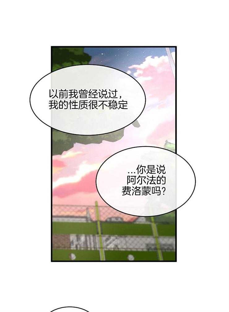 《Alpha的秘密》漫画最新章节第80话_不存在的人免费下拉式在线观看章节第【9】张图片