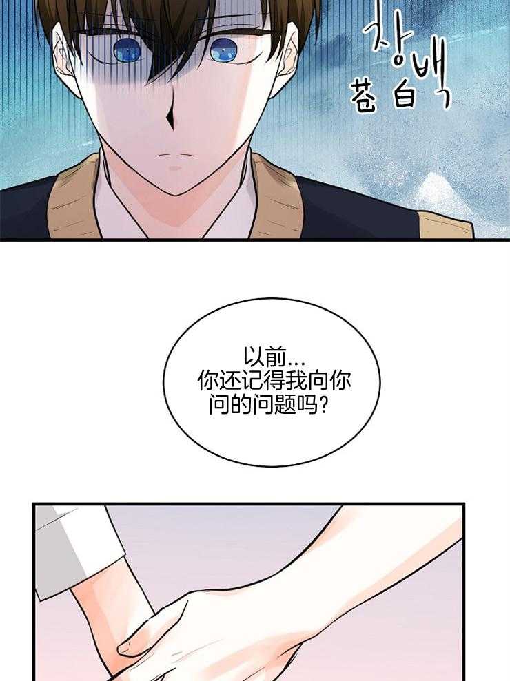 《Alpha的秘密》漫画最新章节第80话_不存在的人免费下拉式在线观看章节第【26】张图片