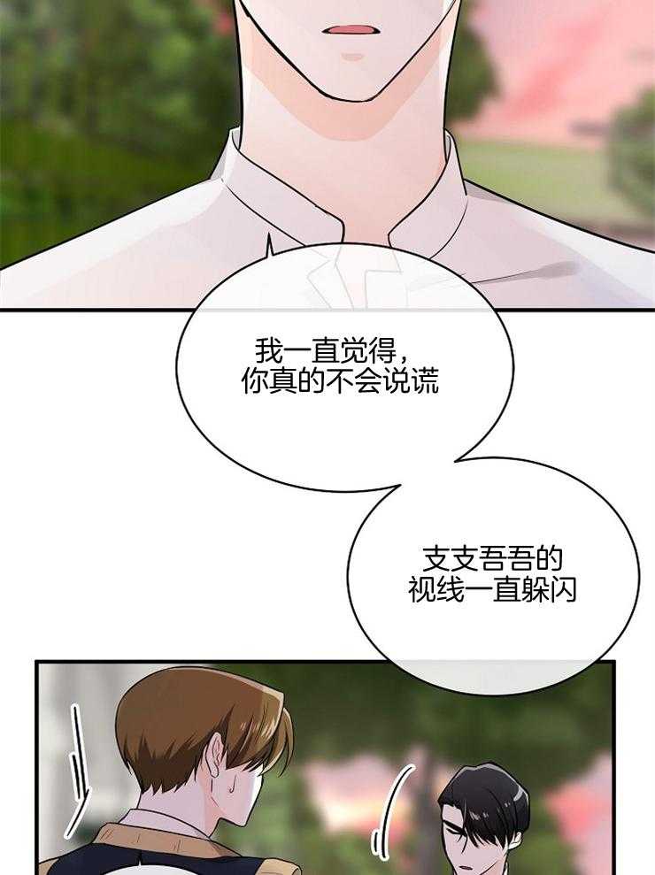 《Alpha的秘密》漫画最新章节第80话_不存在的人免费下拉式在线观看章节第【29】张图片