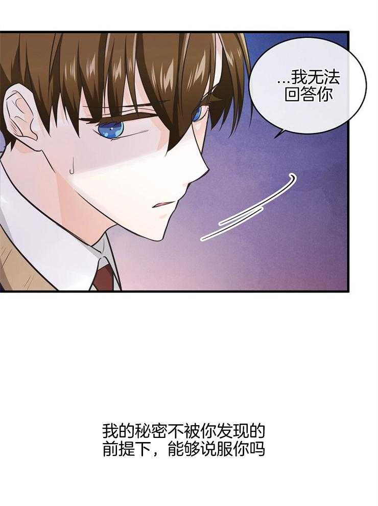 《Alpha的秘密》漫画最新章节第80话_不存在的人免费下拉式在线观看章节第【13】张图片