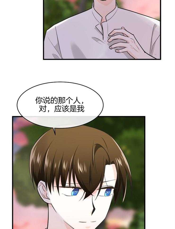 《Alpha的秘密》漫画最新章节第80话_不存在的人免费下拉式在线观看章节第【3】张图片