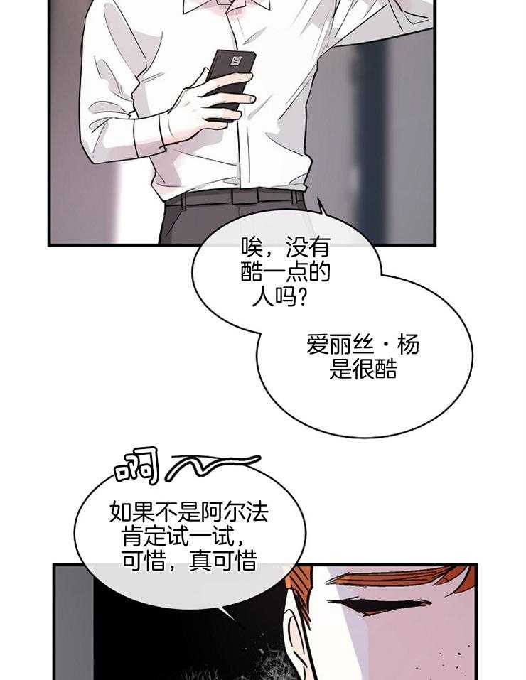 《Alpha的秘密》漫画最新章节第81话_很开心再次见到你免费下拉式在线观看章节第【5】张图片