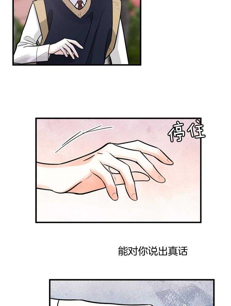 《Alpha的秘密》漫画最新章节第81话_很开心再次见到你免费下拉式在线观看章节第【22】张图片