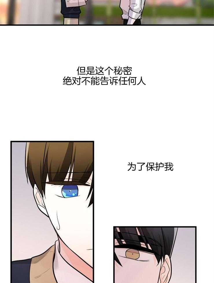 《Alpha的秘密》漫画最新章节第81话_很开心再次见到你免费下拉式在线观看章节第【20】张图片