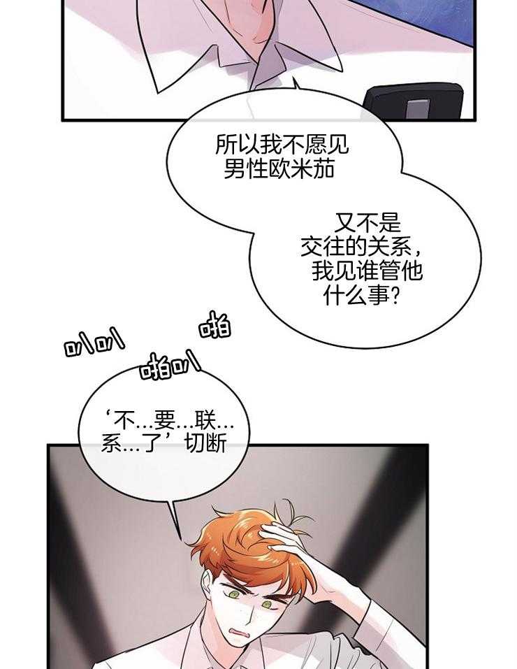 《Alpha的秘密》漫画最新章节第81话_很开心再次见到你免费下拉式在线观看章节第【6】张图片