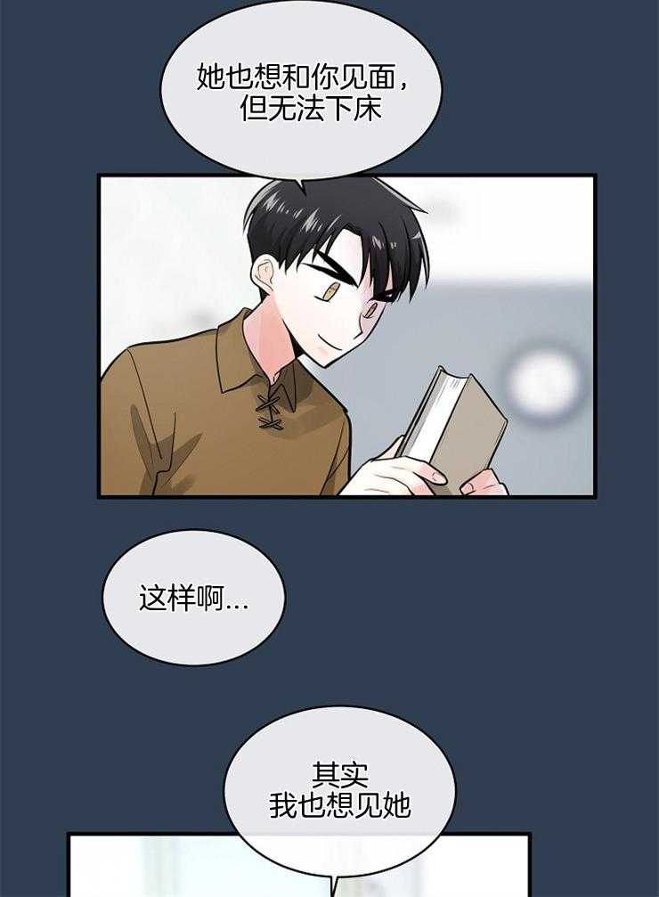 《Alpha的秘密》漫画最新章节第82话_我等你免费下拉式在线观看章节第【7】张图片