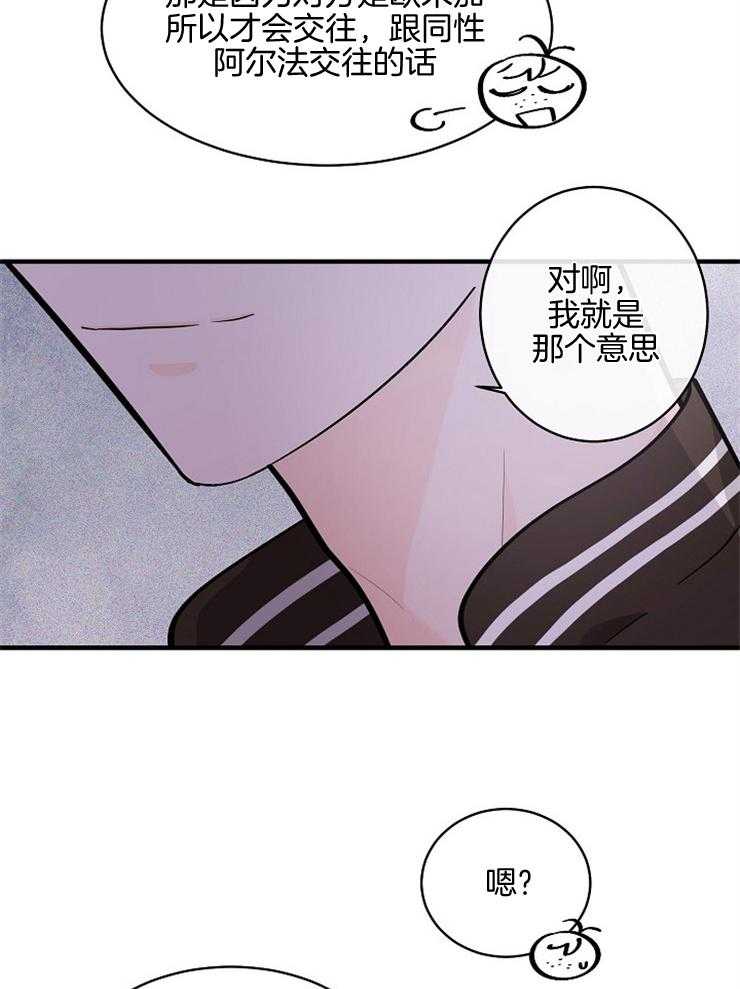 《Alpha的秘密》漫画最新章节第82话_我等你免费下拉式在线观看章节第【19】张图片