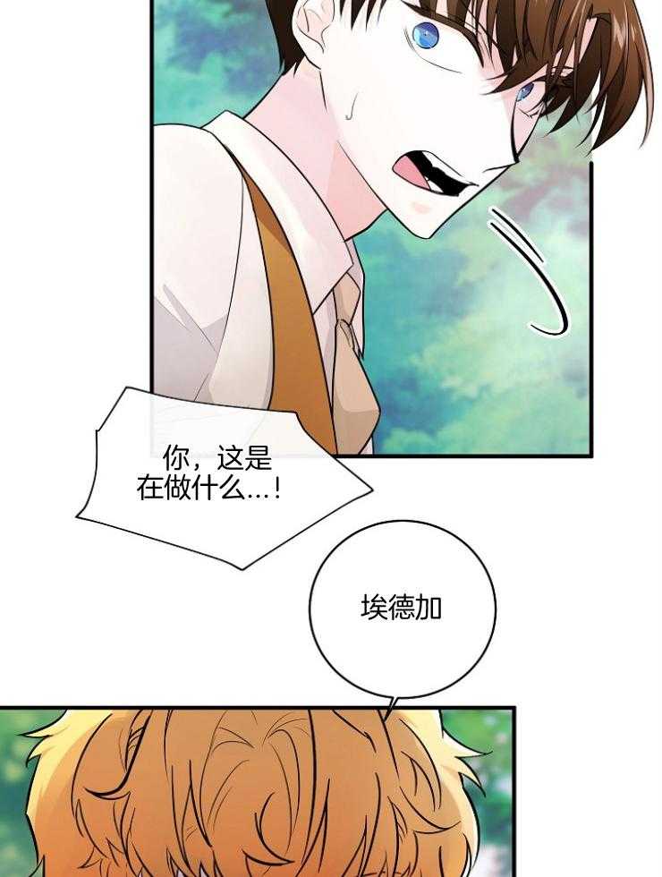 《Alpha的秘密》漫画最新章节第83话_奇怪的反应免费下拉式在线观看章节第【3】张图片