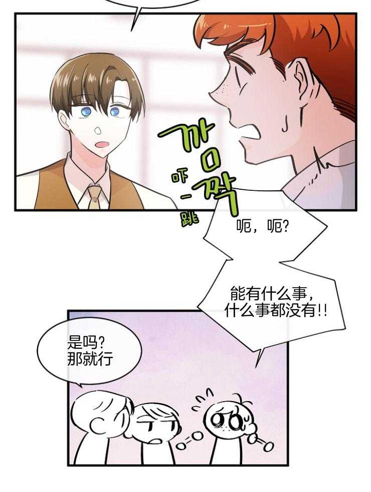 《Alpha的秘密》漫画最新章节第83话_奇怪的反应免费下拉式在线观看章节第【10】张图片