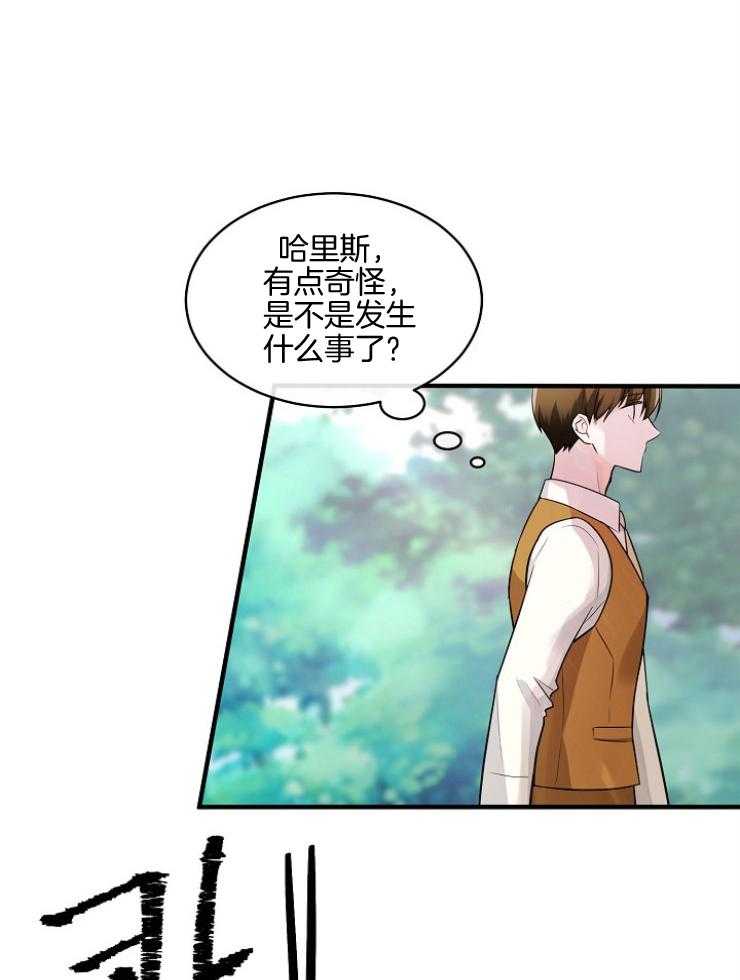 《Alpha的秘密》漫画最新章节第83话_奇怪的反应免费下拉式在线观看章节第【5】张图片