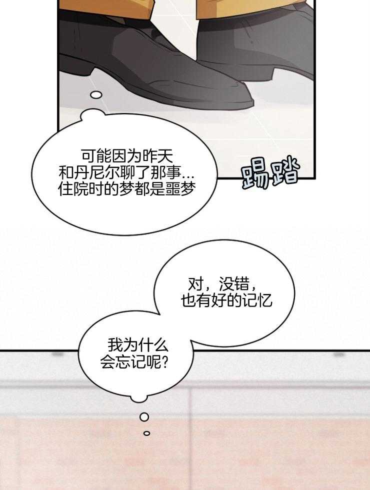 《Alpha的秘密》漫画最新章节第83话_奇怪的反应免费下拉式在线观看章节第【14】张图片