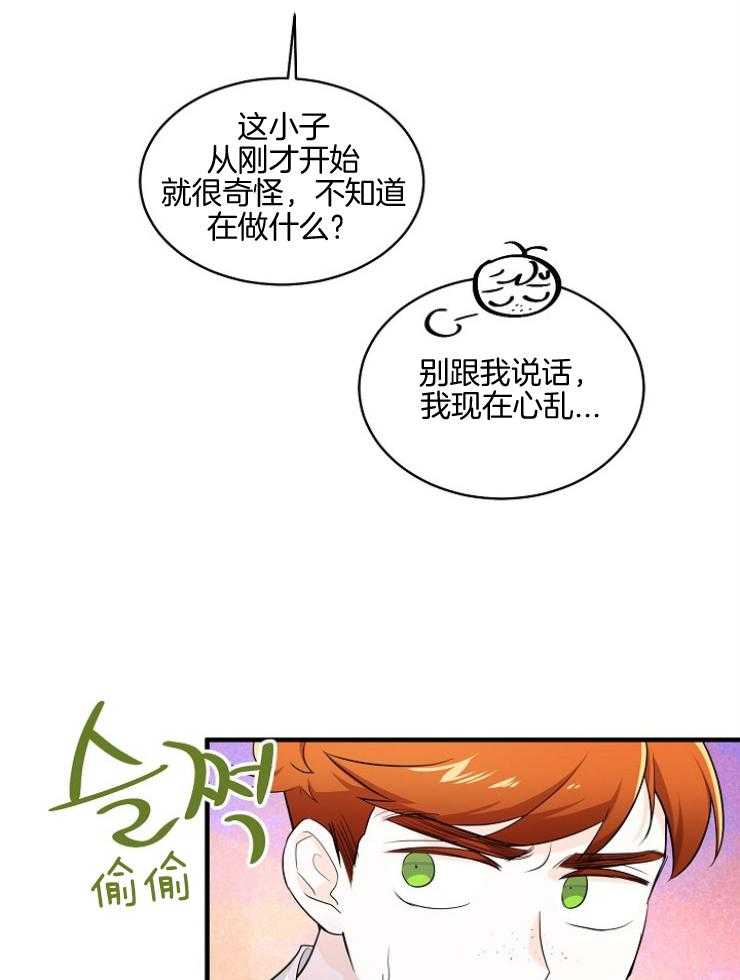 《Alpha的秘密》漫画最新章节第83话_奇怪的反应免费下拉式在线观看章节第【9】张图片