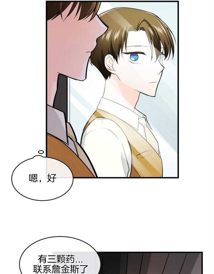 《Alpha的秘密》漫画最新章节第83话_奇怪的反应免费下拉式在线观看章节第【20】张图片