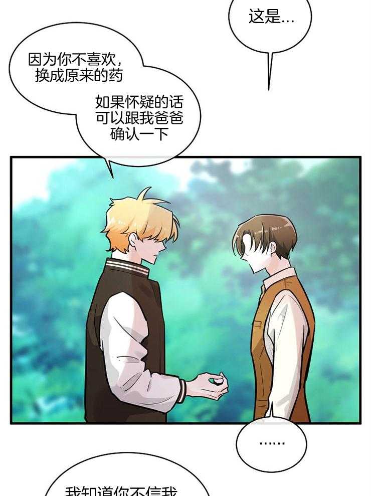 《Alpha的秘密》漫画最新章节第84话_相信你免费下拉式在线观看章节第【26】张图片