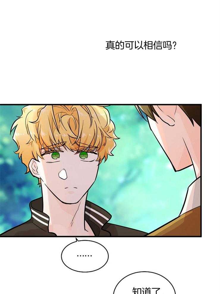 《Alpha的秘密》漫画最新章节第84话_相信你免费下拉式在线观看章节第【23】张图片