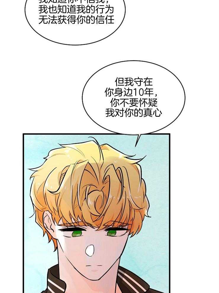 《Alpha的秘密》漫画最新章节第84话_相信你免费下拉式在线观看章节第【25】张图片