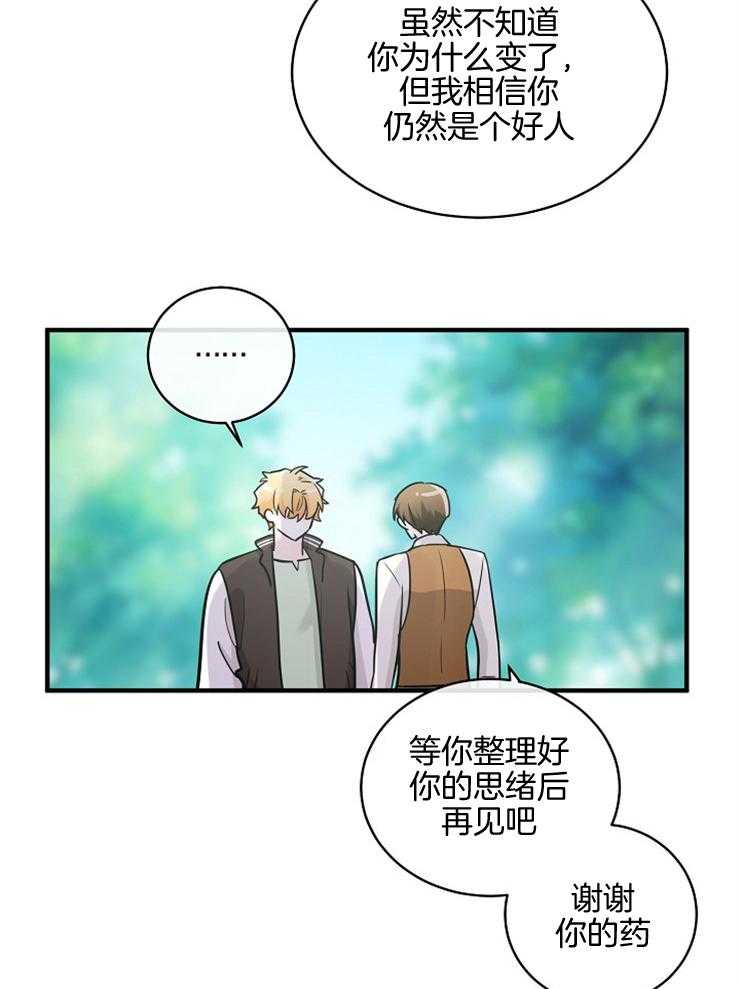 《Alpha的秘密》漫画最新章节第84话_相信你免费下拉式在线观看章节第【19】张图片