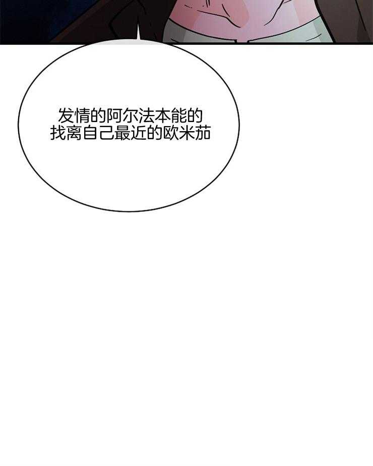 《Alpha的秘密》漫画最新章节第85话_alpha的费洛蒙免费下拉式在线观看章节第【1】张图片