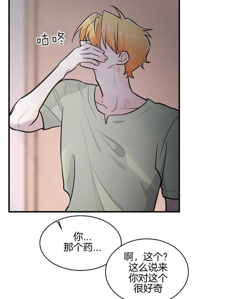 《Alpha的秘密》漫画最新章节第86话_费洛蒙诱导剂免费下拉式在线观看章节第【18】张图片