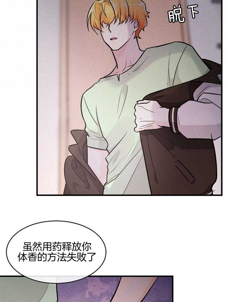 《Alpha的秘密》漫画最新章节第86话_费洛蒙诱导剂免费下拉式在线观看章节第【21】张图片