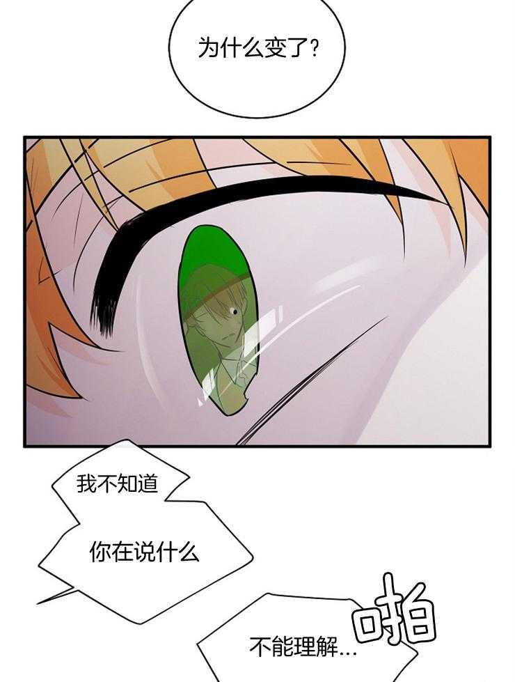 《Alpha的秘密》漫画最新章节第86话_费洛蒙诱导剂免费下拉式在线观看章节第【23】张图片