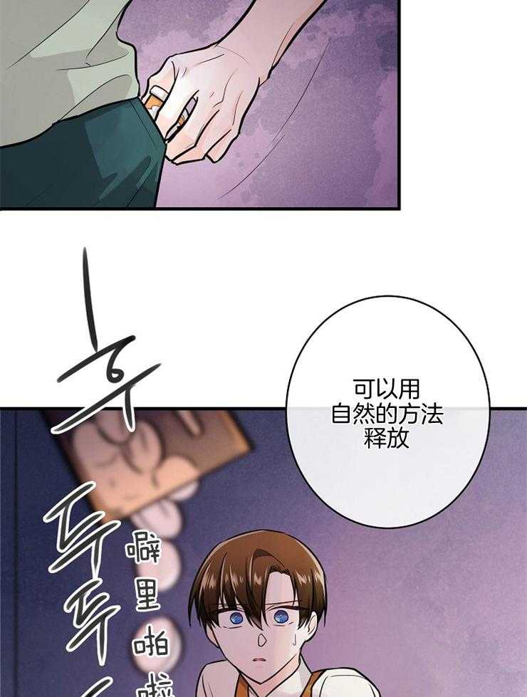 《Alpha的秘密》漫画最新章节第86话_费洛蒙诱导剂免费下拉式在线观看章节第【20】张图片