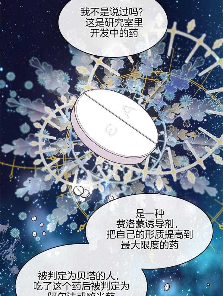 《Alpha的秘密》漫画最新章节第86话_费洛蒙诱导剂免费下拉式在线观看章节第【15】张图片