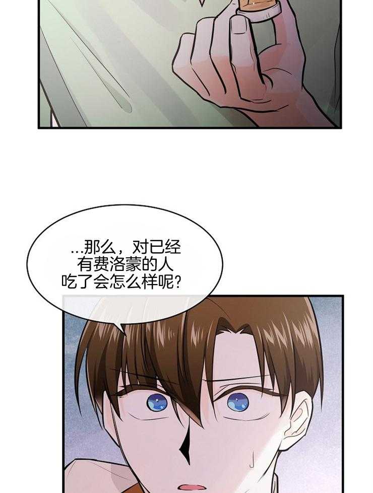 《Alpha的秘密》漫画最新章节第86话_费洛蒙诱导剂免费下拉式在线观看章节第【12】张图片