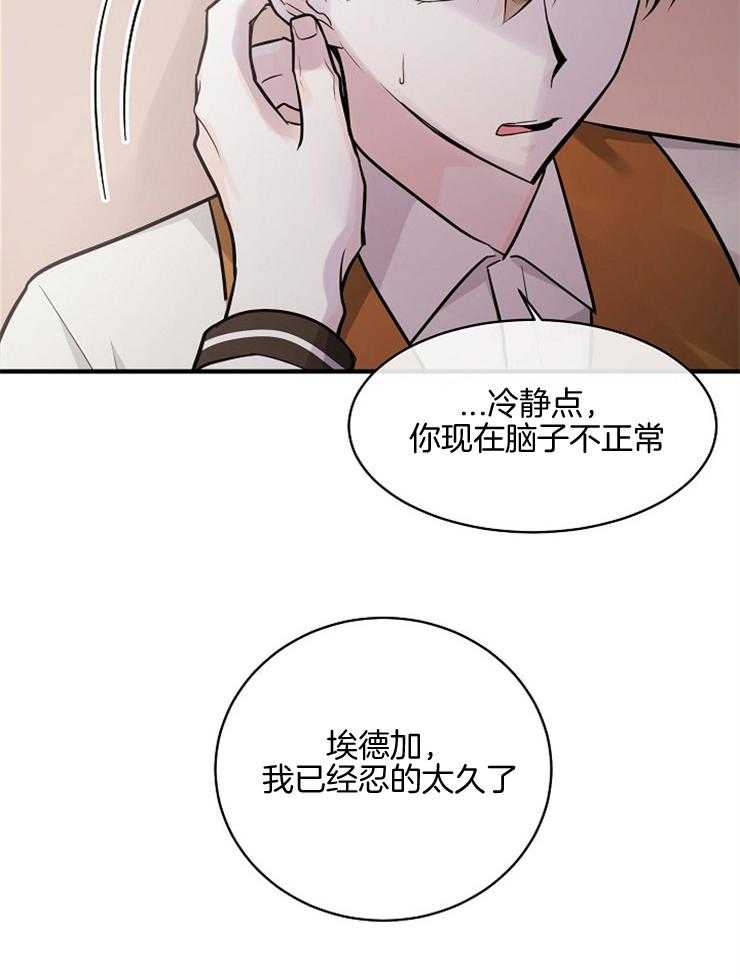 《Alpha的秘密》漫画最新章节第86话_费洛蒙诱导剂免费下拉式在线观看章节第【27】张图片