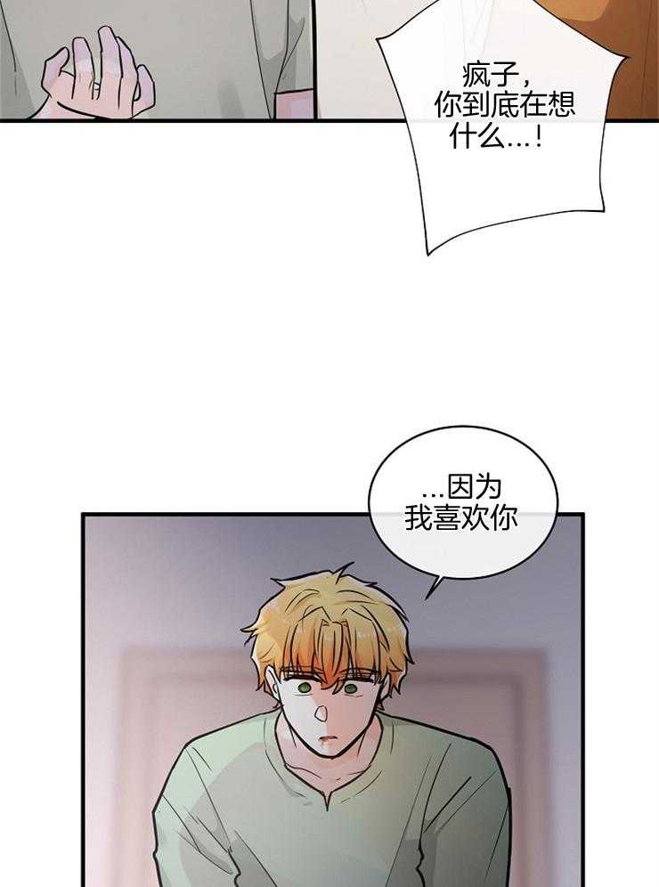 《Alpha的秘密》漫画最新章节第87话_明明说过只有我免费下拉式在线观看章节第【29】张图片