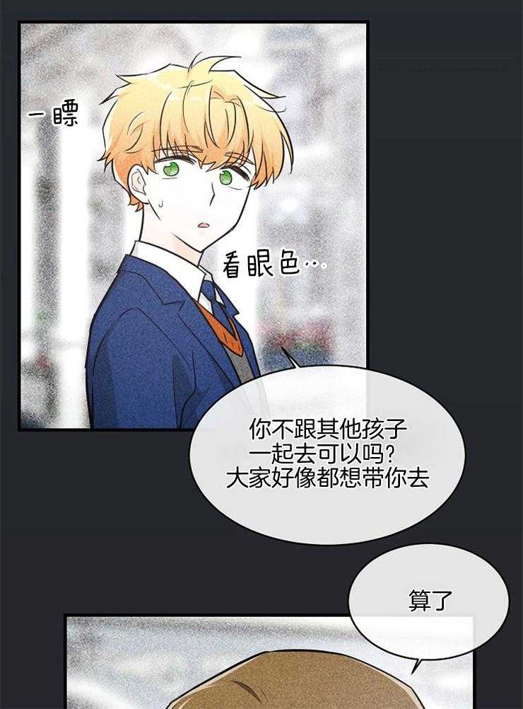 《Alpha的秘密》漫画最新章节第87话_明明说过只有我免费下拉式在线观看章节第【12】张图片