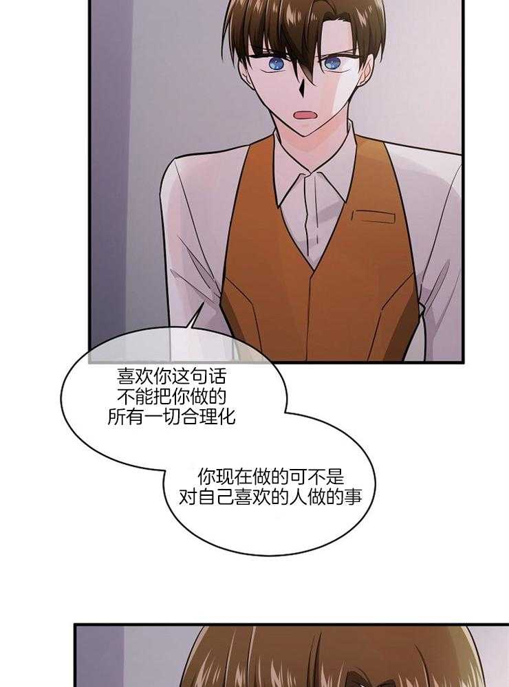 《Alpha的秘密》漫画最新章节第88话_威胁免费下拉式在线观看章节第【26】张图片