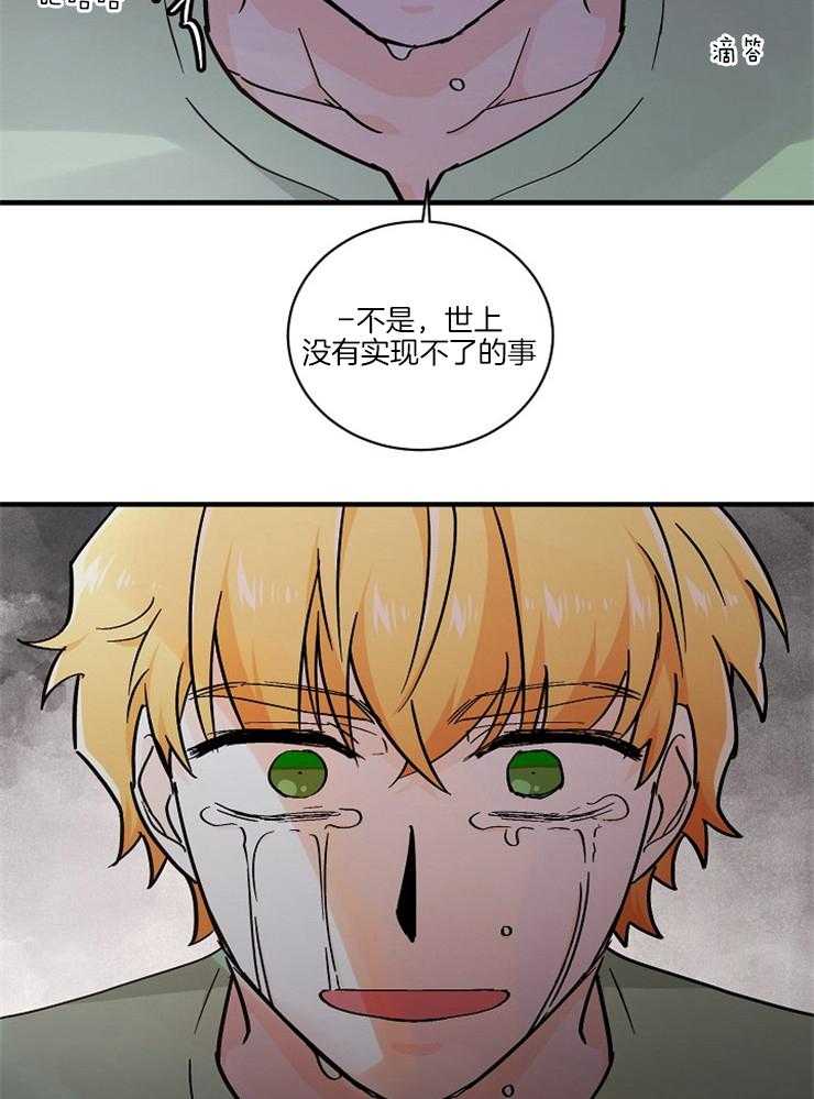 《Alpha的秘密》漫画最新章节第88话_威胁免费下拉式在线观看章节第【23】张图片